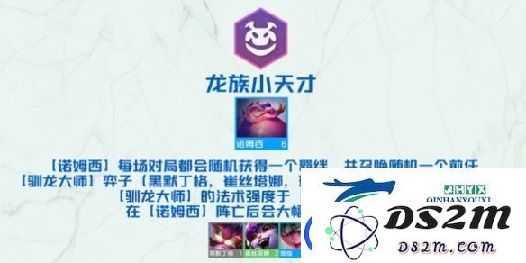 云顶之弈手游中龙族小天才羁绊所带来的具体效果解析及实用技巧分享