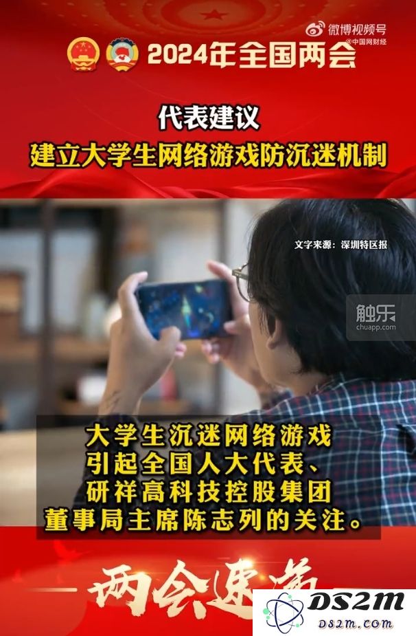 2024年“两会”期间针对游戏产业的新提案及其变化分析