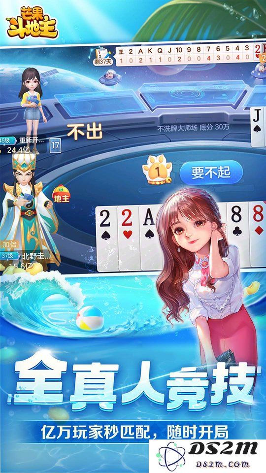 芒果斗地主游戏