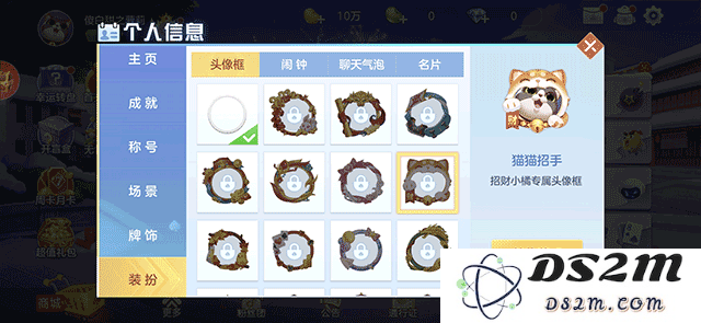 芒果斗地主怎么更换头像框