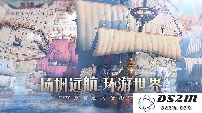大航海时代海上霸主手游