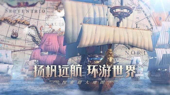 大航海时代海上霸主官方版 v2.010.2 安卓手机版 0