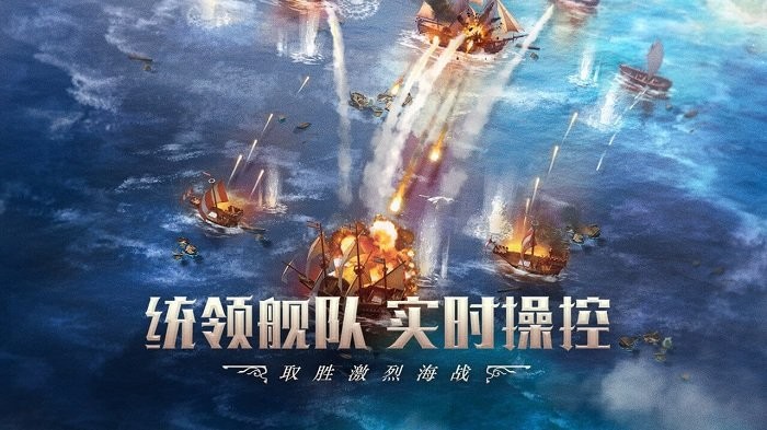 大航海时代海上霸主官方版 v2.010.2 安卓手机版 2