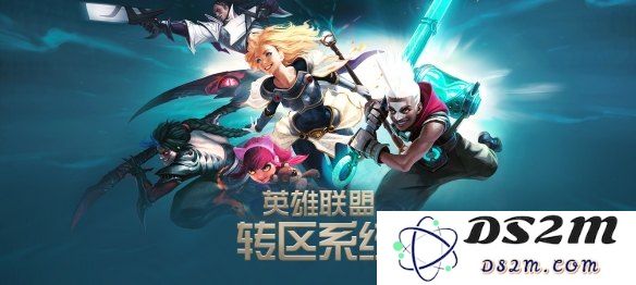 在讨论英雄联盟转区是否明智的同时，我们需要考虑哪些具体因素和影响