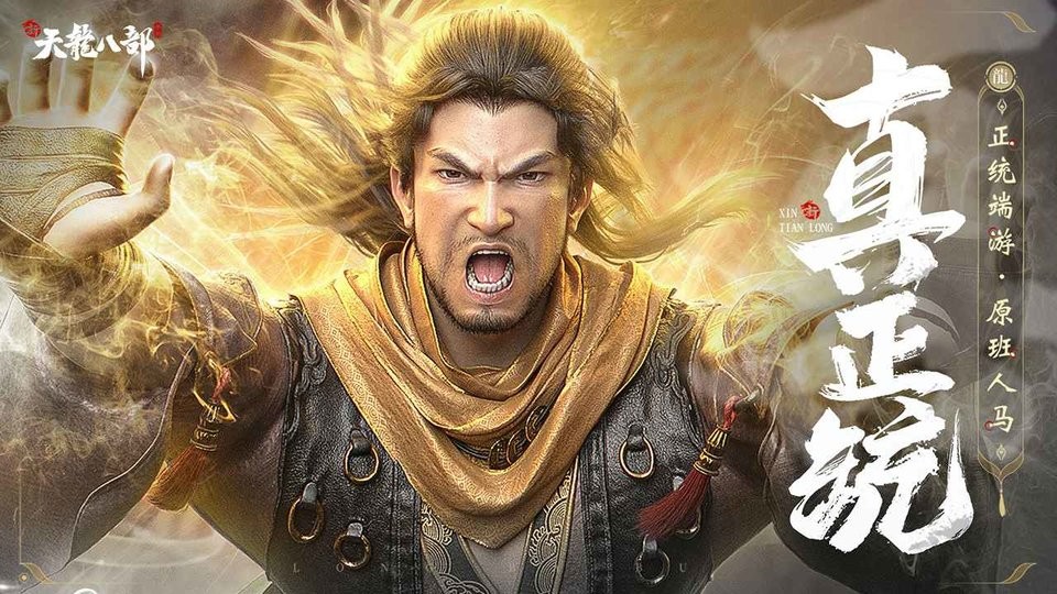 新天龙八部手游测试服 v1.16.0 安卓体验版 0