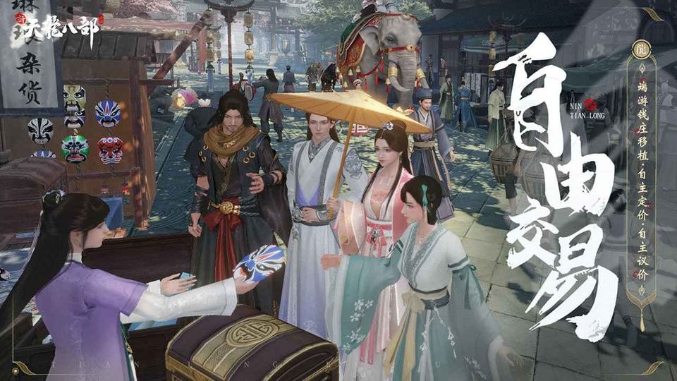 新天龙八部手游测试服 v1.16.0 安卓体验版 3