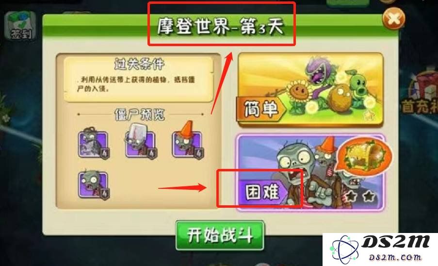 植物大战僵尸2摩登世界第三天困难怎么过 困难通关教学：你绝对不能错过的攻略！快速通关秘籍
