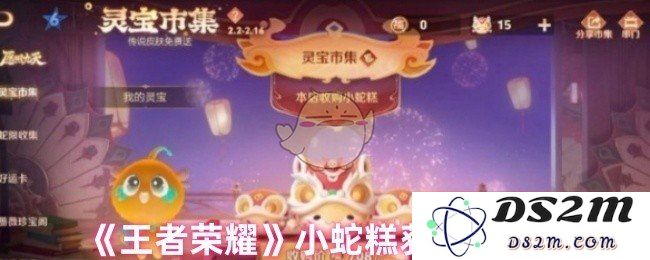 《王者荣耀》小蛇糕获取方式：轻松获得超值奖励，助力游戏之旅！
