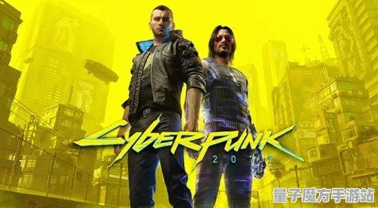 《赛博朋克2077》组队配置-2025春季最新优化-谷歌Stadia-策略战棋