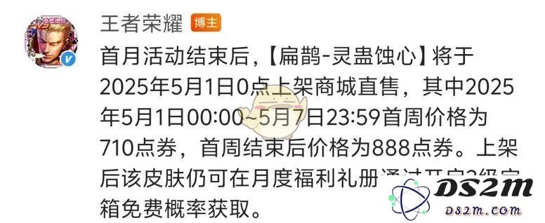 《王者荣耀》扁鹊灵蛊蚀心皮肤上线时间：期待已久的化身何时降临？