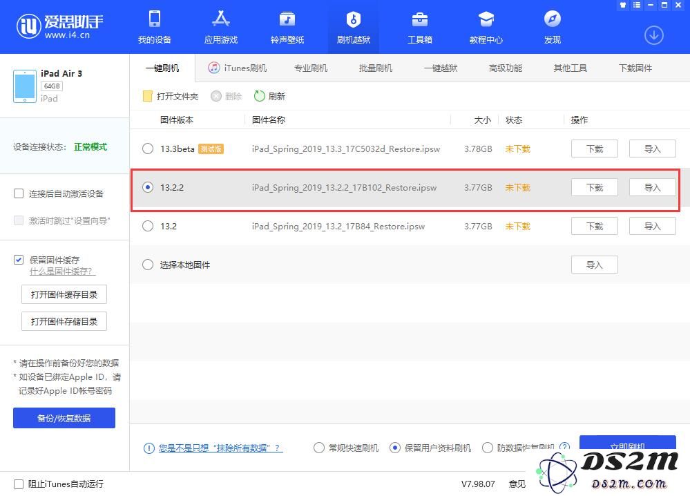 如何升级到iOS 13.2.2？iOS 13.2.2升级方法