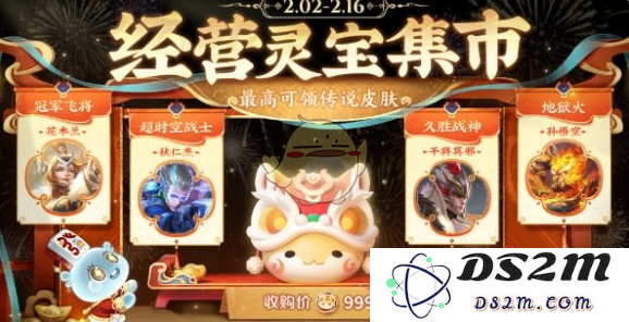 《王者荣耀》灵宝集市活动结束时间2025：玩家期待已久的盛事即将落幕！