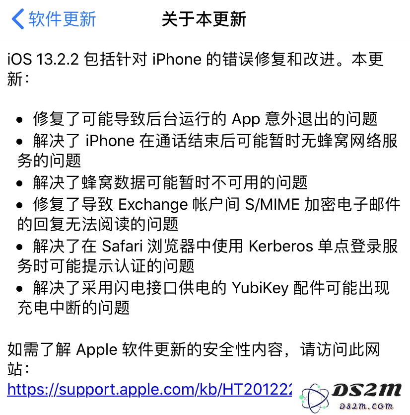 iOS 13.2.2更新了什么内容？App 意外退出的问题修复了吗？