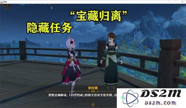 原神宝藏归离任务触发条件