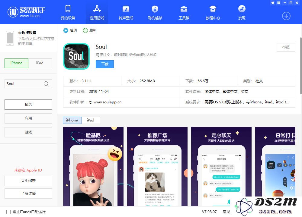 Soul 安装教程 
