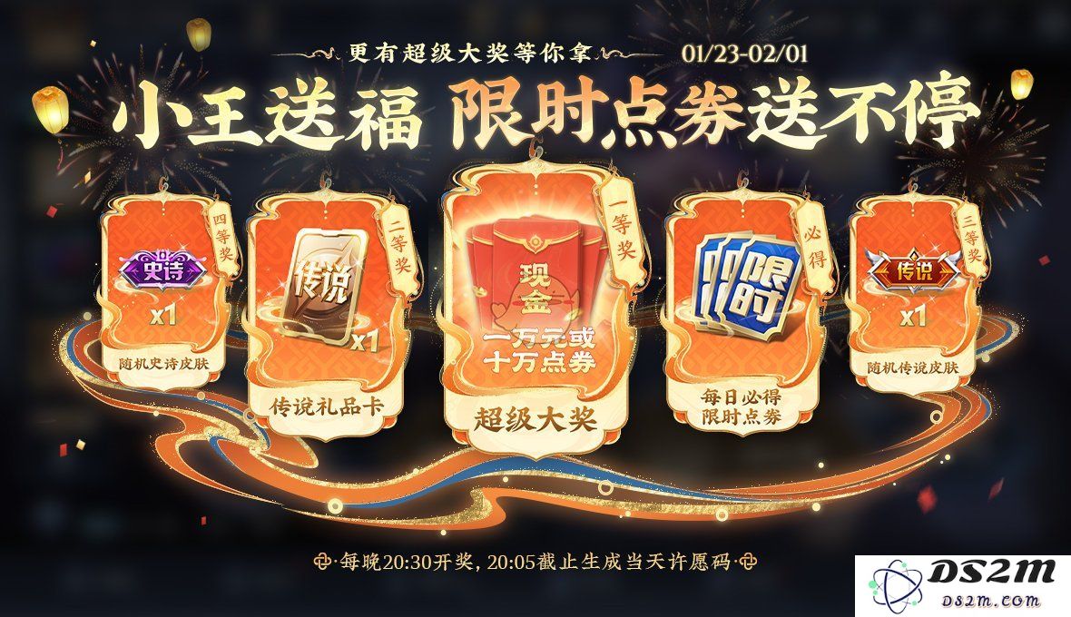 《王者荣耀》2025春节限时点券免费领取方法：你准备好了吗？一起来探寻吧！