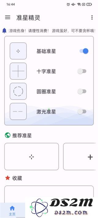准星助手瞄准器和平精英下载使用教程