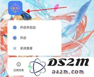 准星助手瞄准器和平精英下载使用教程