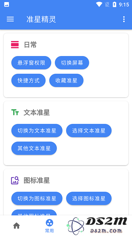 准星助手瞄准器下载手机版