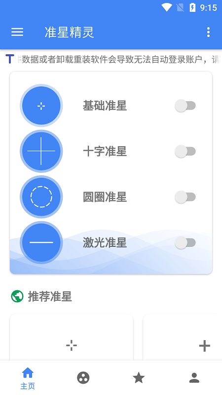 准星助手免费版(准星精灵) v4.2 安卓正版 0