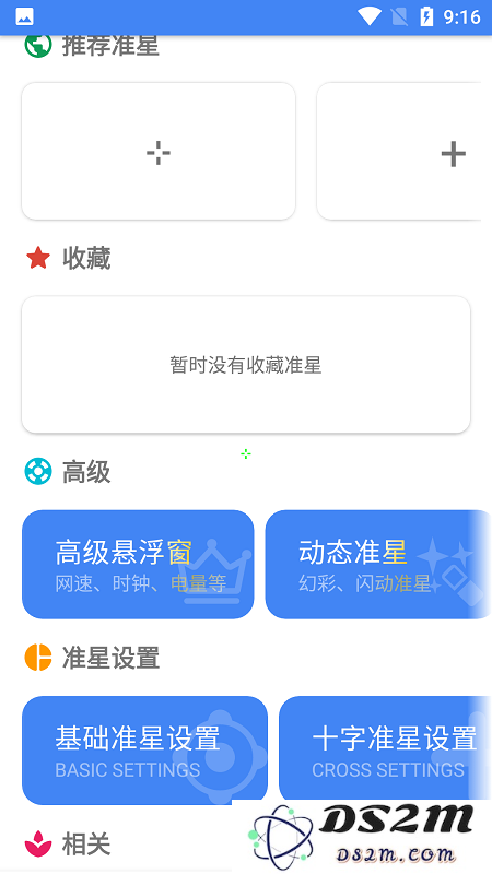 准星助手瞄准器下载手机版