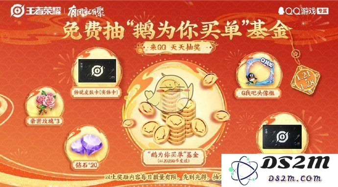 《王者荣耀》QQ春节福利玩法内容：新春欢庆！ 你准备好了吗？