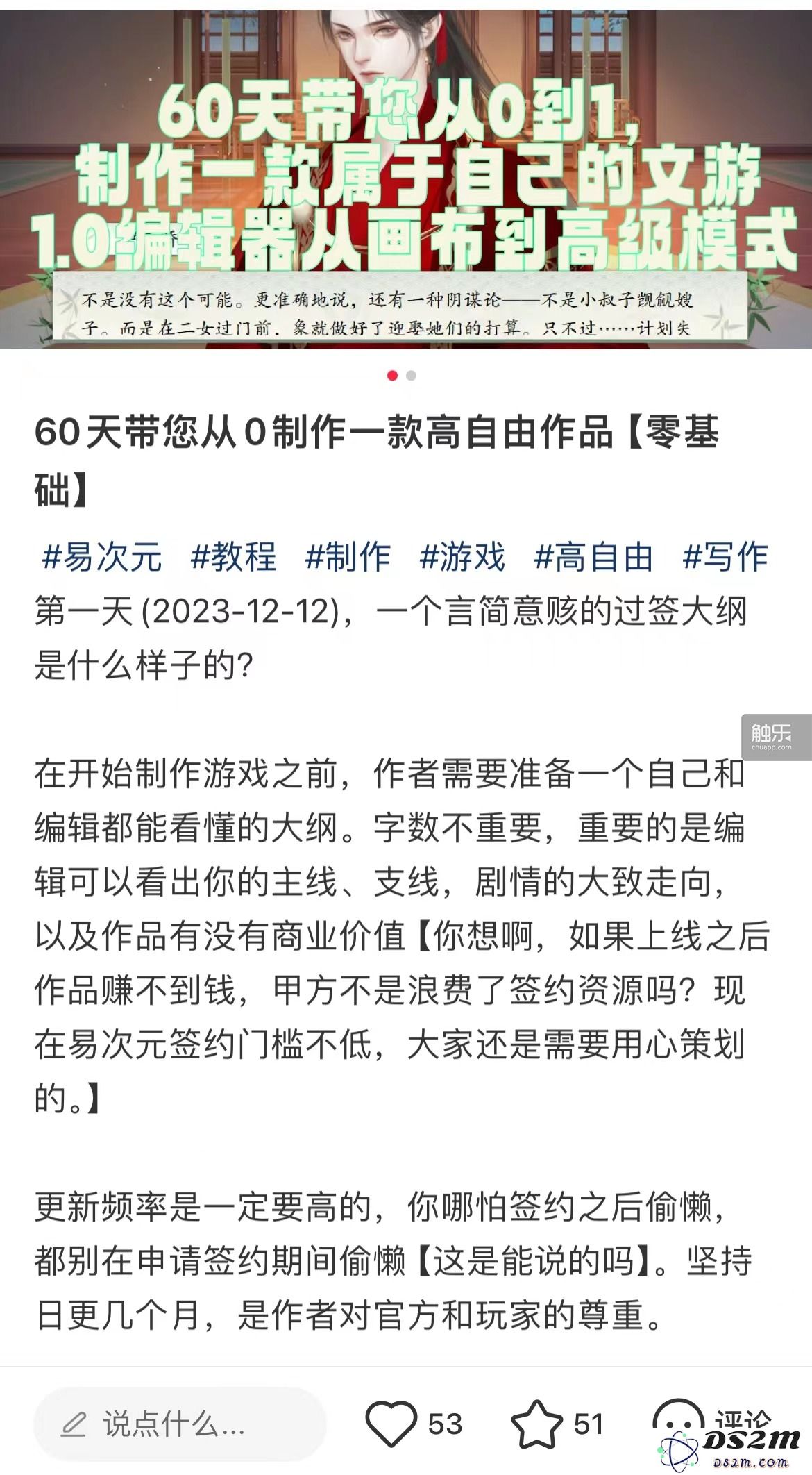 参与易次元“文游”创作的那些热爱者们