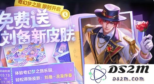 《王者荣耀》奇幻梦之旅活动玩法介绍：探寻梦境中的奇幻冒险与无尽宝藏