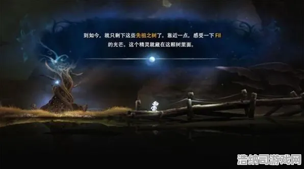 2025春季 奥日与黑暗森林 未公开角色 策略指南：奥日与黑暗森林 版本更新日志 奥日与黑暗森林的版本更新日志 幕后故事