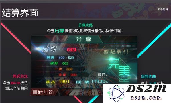 同步音律攻略