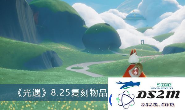 光遇2022年8月25日复刻先祖具体位置详细解析及图文指南