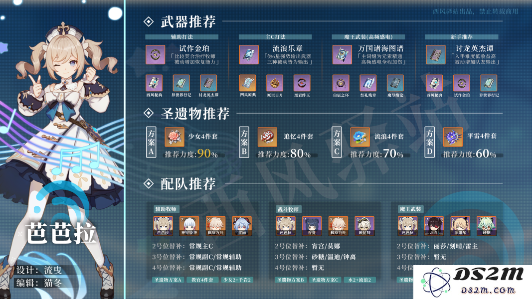 原神琴武器圣遗物推荐