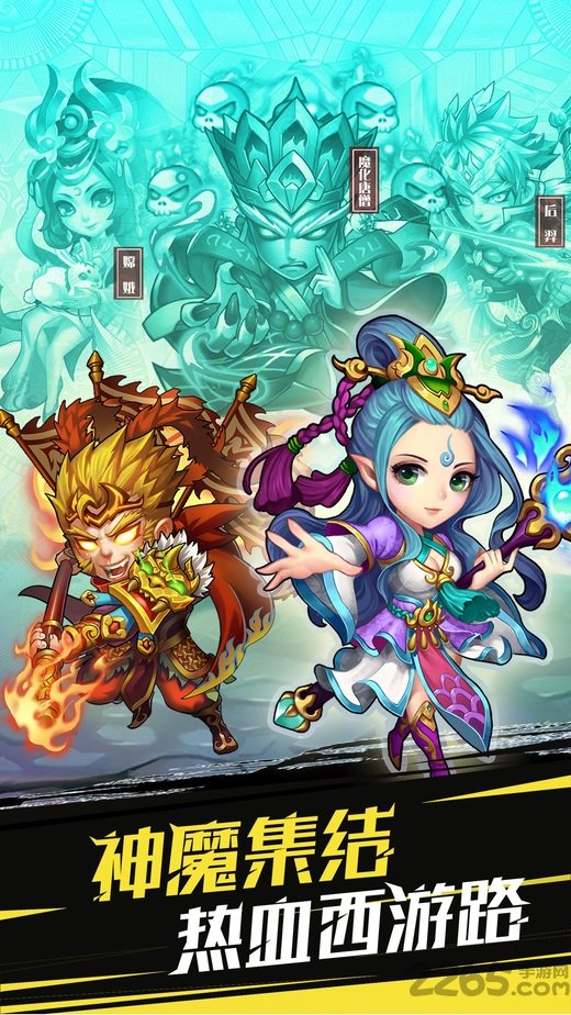 西游降魔记手机游戏 v2.6 官方安卓版 3