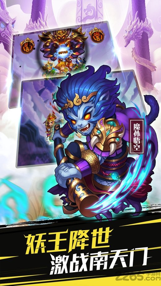 西游降魔记手机游戏 v2.6 官方安卓版 2