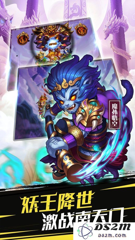 西游降魔记手机游戏下载