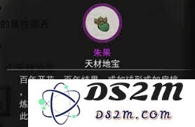 鬼谷八荒中如何获取朱果以及相关技巧详解