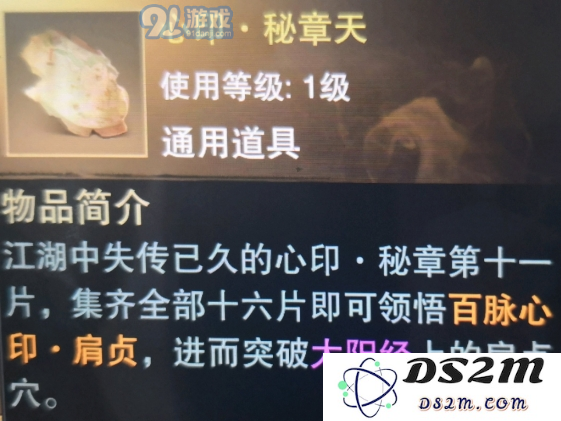 楚留香手游心印的获取方法详解 与楚留香手游经脉百脉心印箱子位置一并揭秘