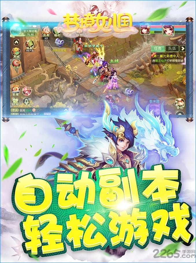 梦境女儿国手游 v1.5.0 安卓版 0