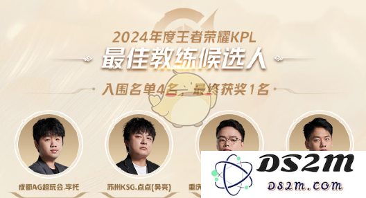 《王者荣耀》2024KPL年度最佳候选名单一览：实力与荣耀的巅峰之战，谁将脱颖而出？