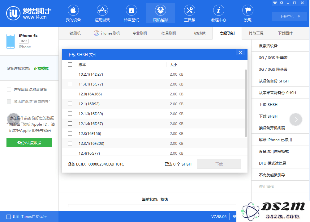 如何备份shsh以及找到可以下载shsh文件的地方？