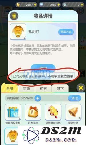 一起来捉妖孔明灯的具体位置在哪里 如何解决一起来捉妖孔明灯无法找到的问题