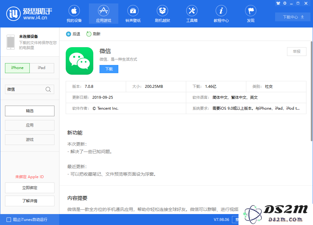 iOS 系统中「微信」如何方便地通过联系人手机号码进行转账操作？
