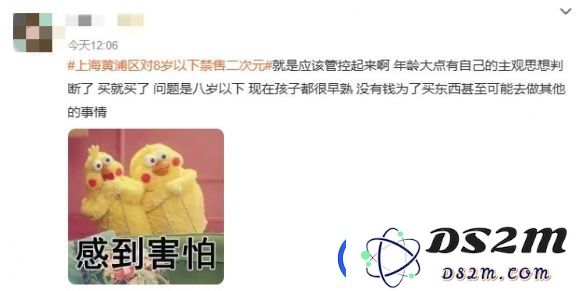 上海黄浦区拟禁售二次元产品给8岁以下儿童引发争议