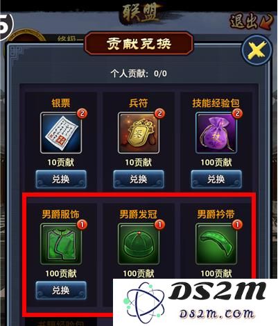 极品芝麻官贡献兑换方法