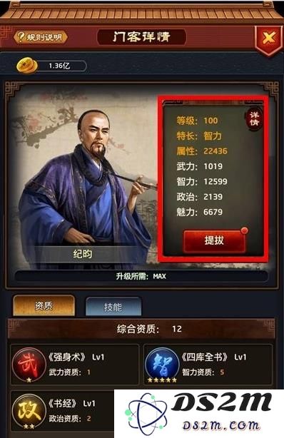 极品芝麻官门客升级技巧