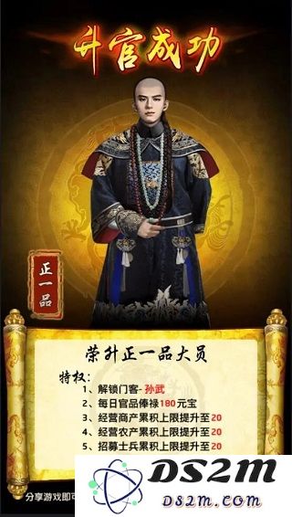 极品芝麻官升一品攻略