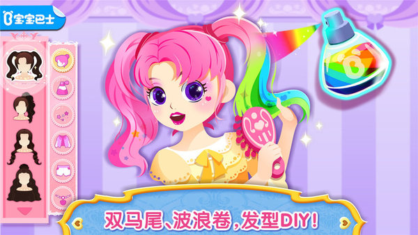宝宝服装秀宝宝巴士最新版(baby show) v9.86.00.00 安卓版 0