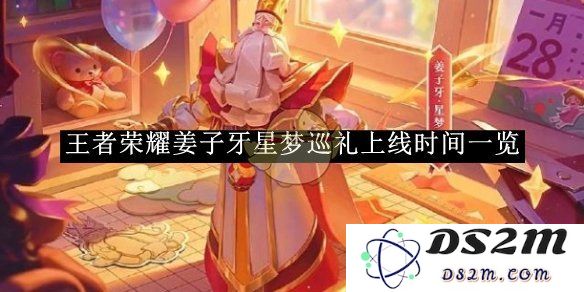 《王者荣耀》姜子牙星梦巡礼上线时间一览：你准备好迎接新挑战了吗？热闹非凡！