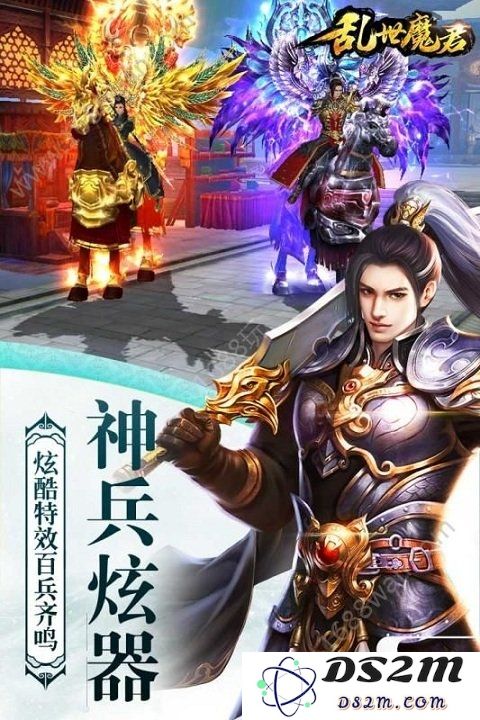 乱世魔君最新版下载