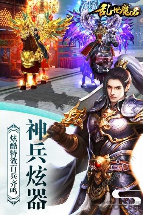 乱世魔君游戏 v5.1.1 安卓版 0